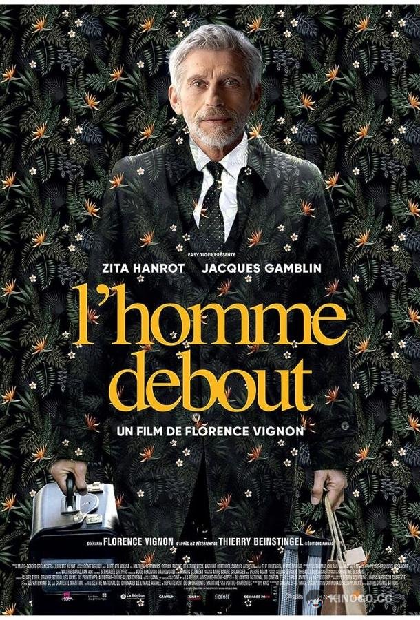 Человек прямоходящий (2023) 