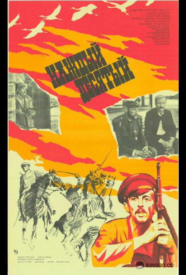 Каждый десятый (1984) 1 сезон 4 серия