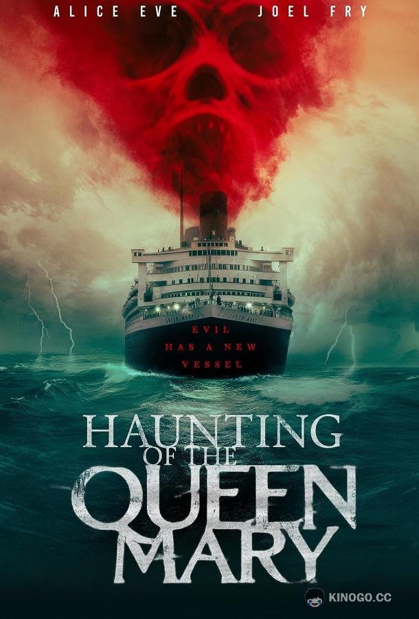 Корабль призраков (2023) 