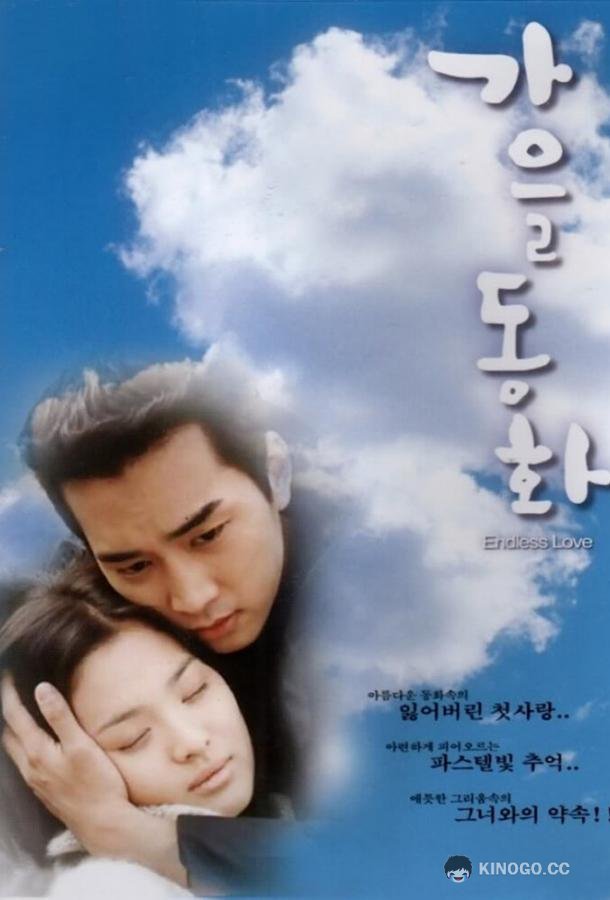 Осень в моём сердце (2000) 1 сезон 16 серия
