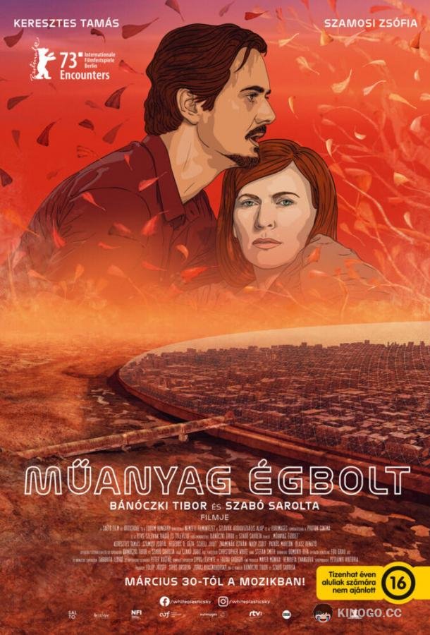 Белое пластиковое небо (2023) 