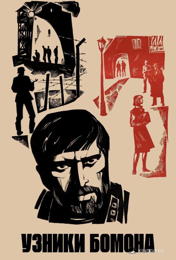 Узники Бомона (1970) 1 сезон 2 серия