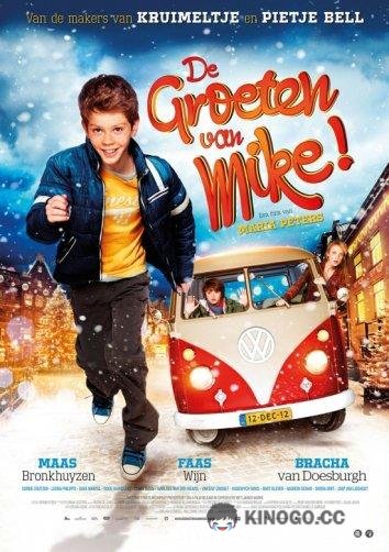 Привет от Майка! (2012) 