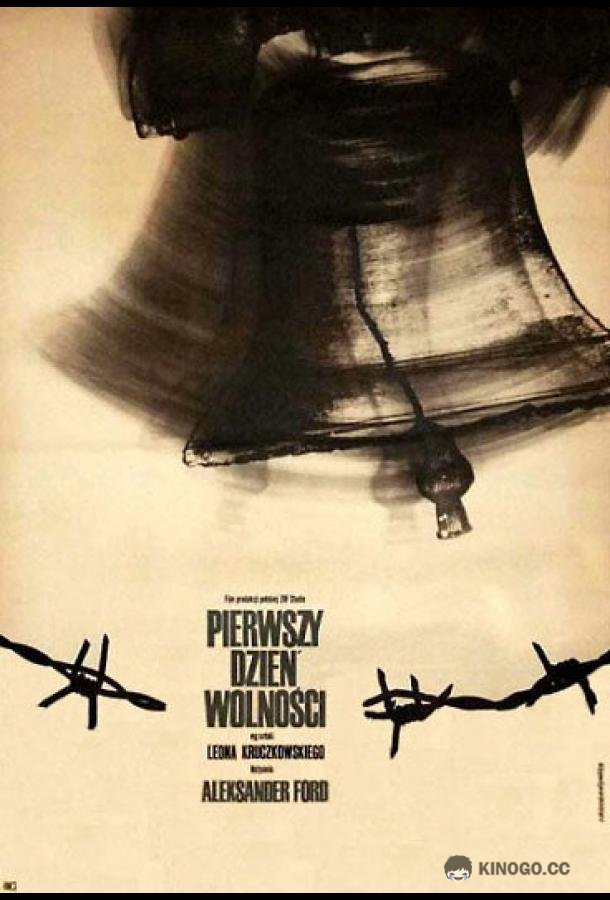 Первый день свободы (1964) 