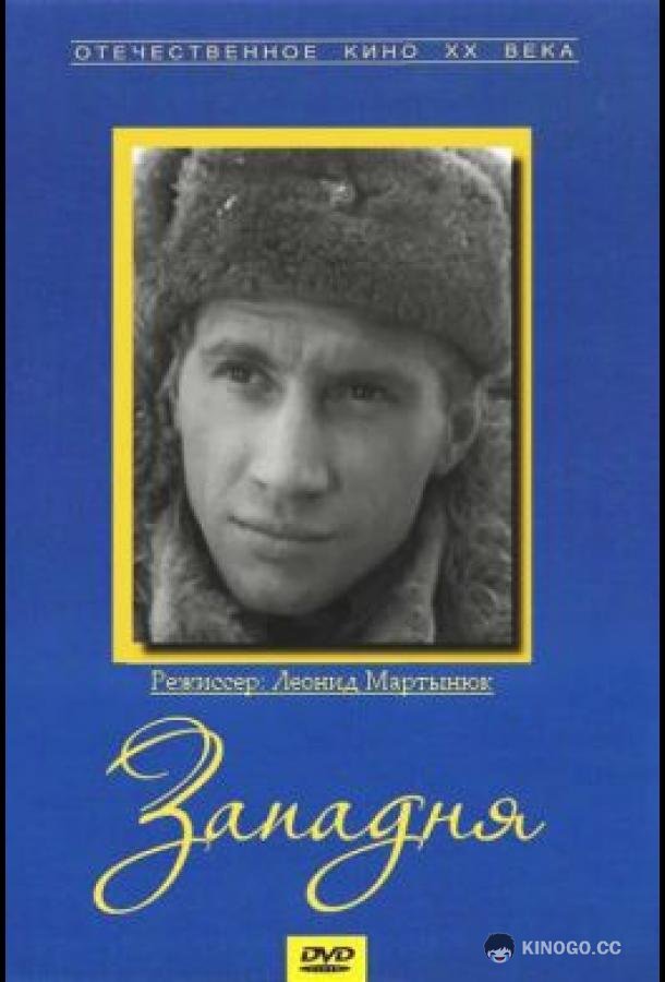 Западня (1966) 