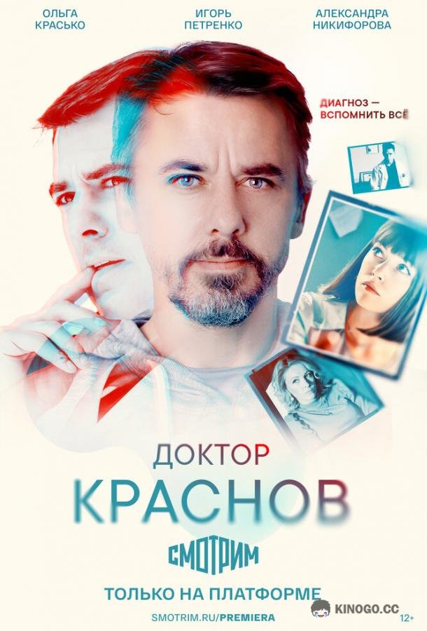 Доктор Краснов (2022) 2 сезон 4 серия