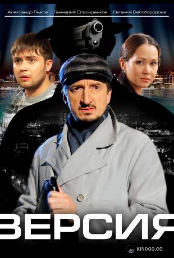 Версия (2009) 3 сезон 8 серия