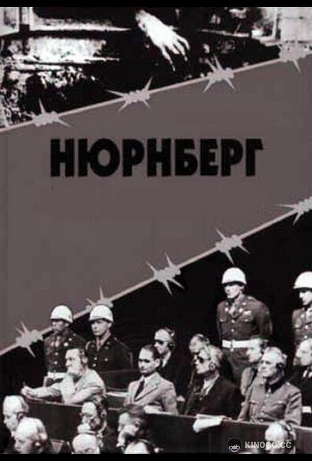 Нюрнберг (2016) 1 сезон 6 серия