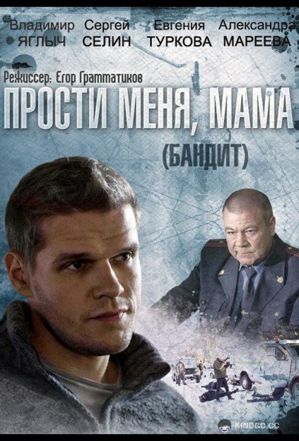 Бандит (2014) 1 сезон 16 серия