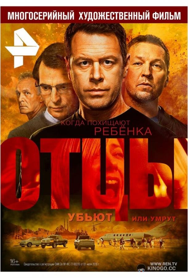 Отцы (2016) 1 сезон 12 серия