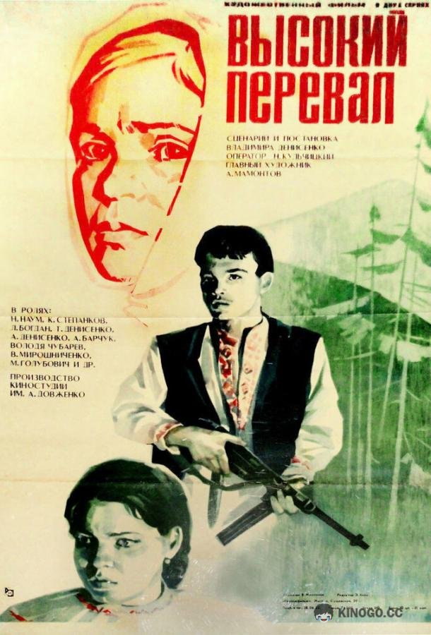 Высокий перевал (1982) 1 сезон 2 серия