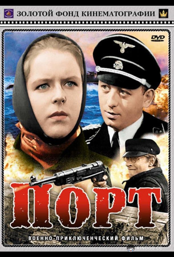 Порт