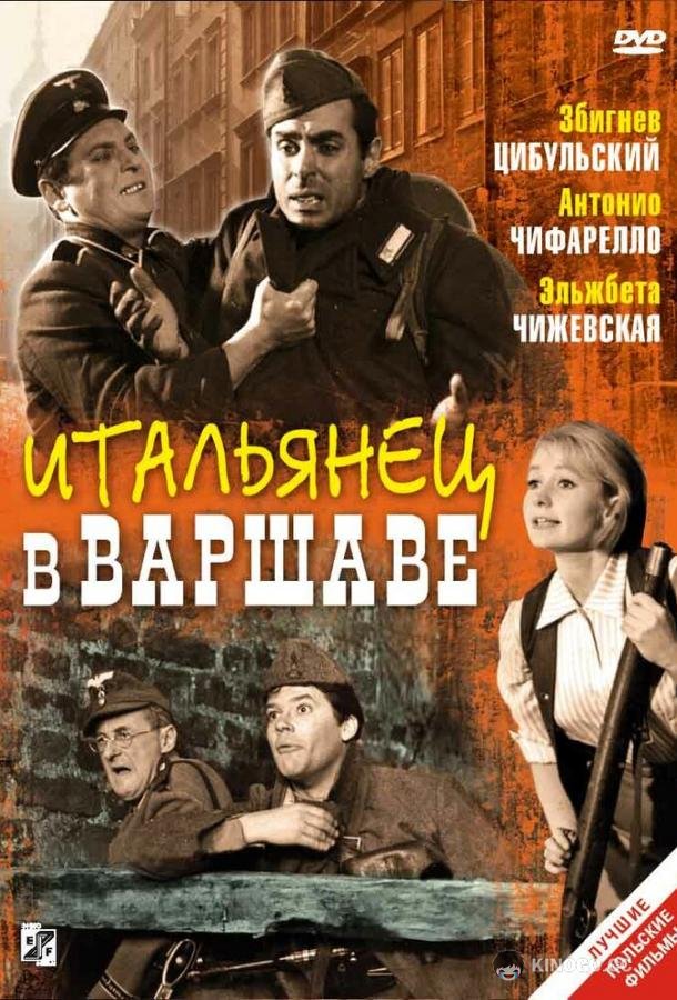 Итальянец в Варшаве (1964) 