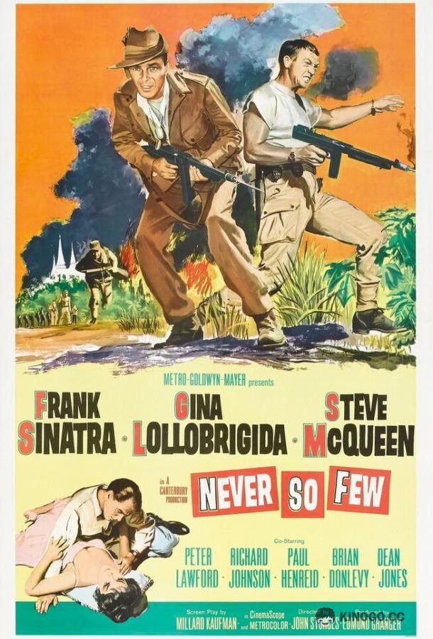 Никогда не было так мало (1959) 