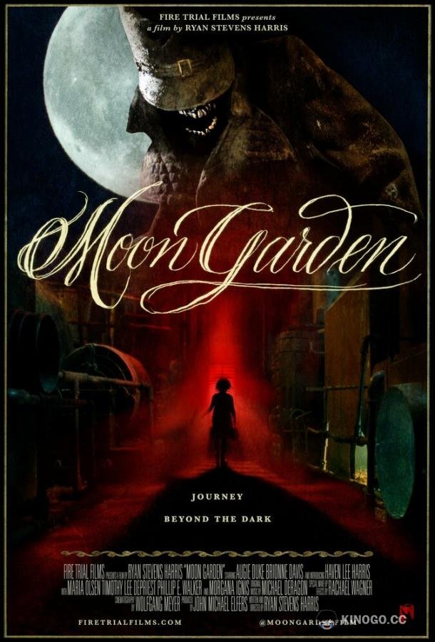 Кошмары лунного сада (2022) 