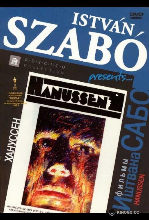 Хануссен (1988) 
