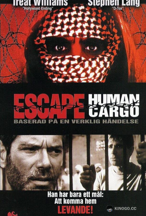 Побег: Живой груз (1998) 