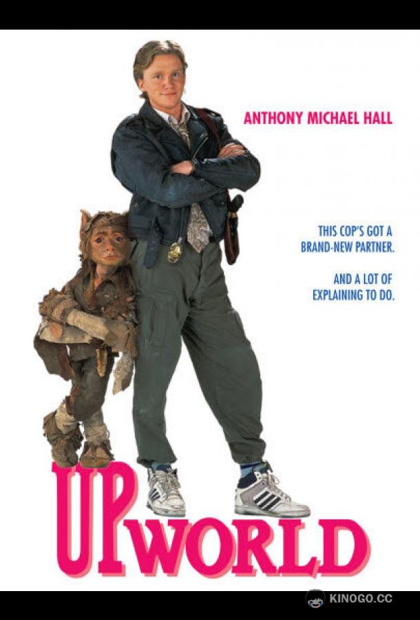 Мой новый напарник (1990) 