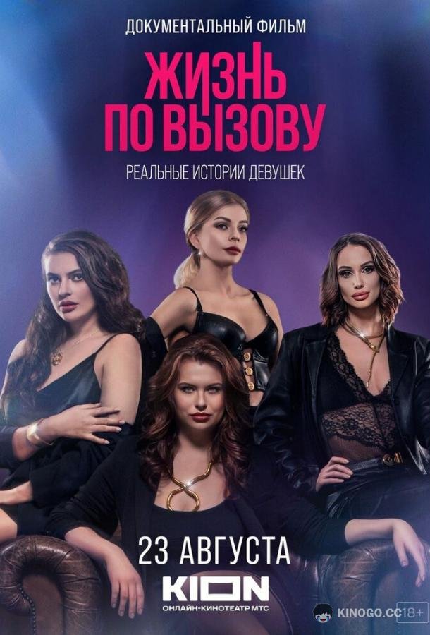 Жизнь по вызову. Док (2023) 