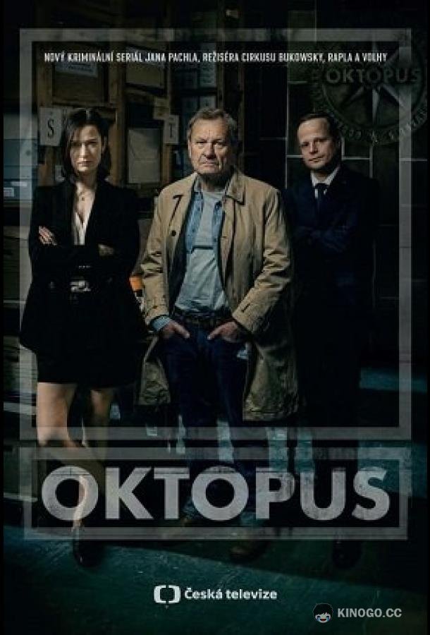 Осьминог (2023) 2 сезон 5 серия
