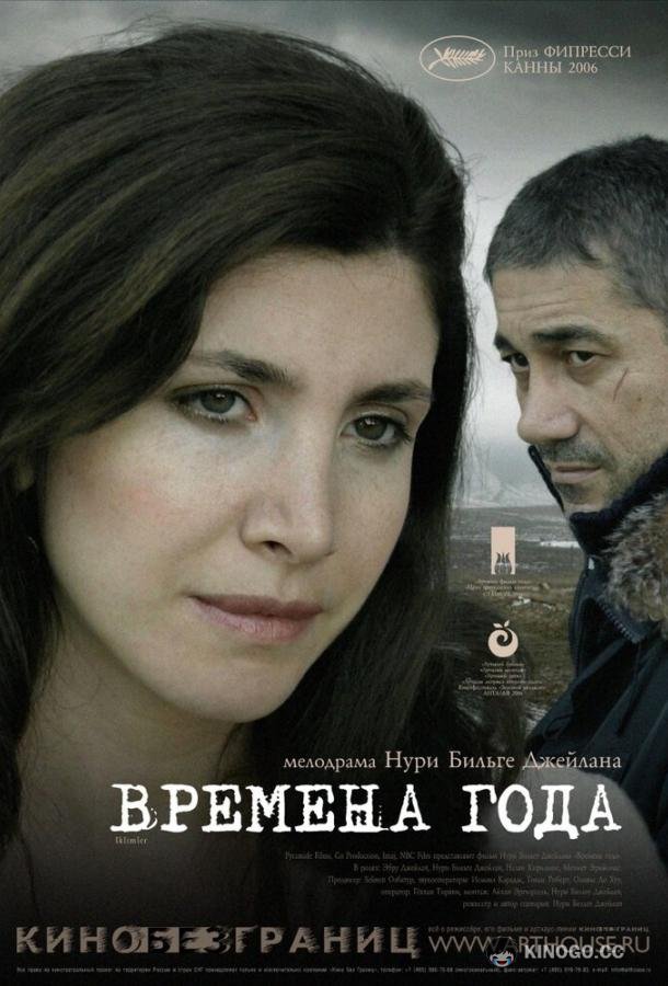 Времена года (2006) 