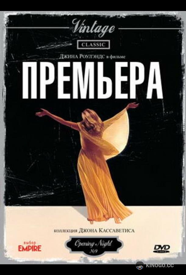 Премьера (1977) 