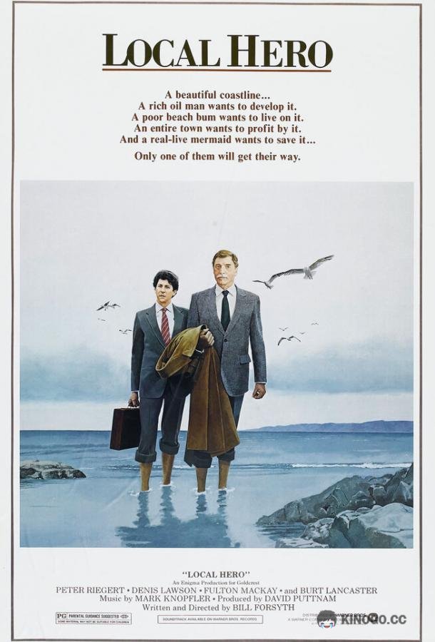 Местный герой (1983) 