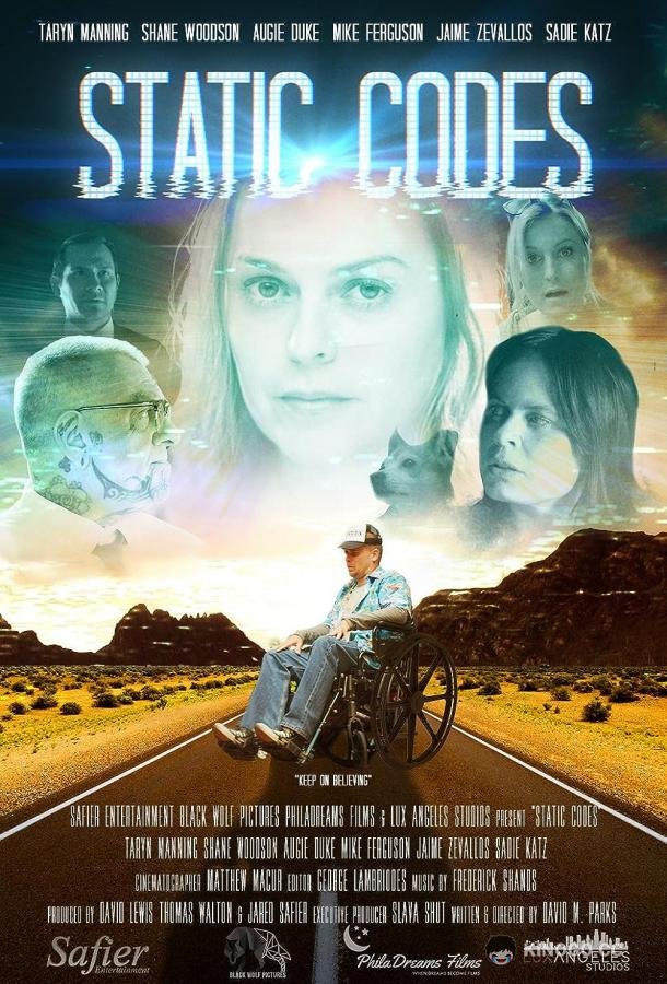 Статические коды (2023) 