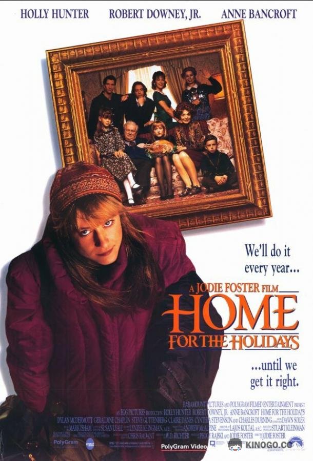 Домой на праздники (1995) 