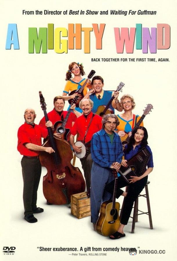 Могучий ветер (2003) 