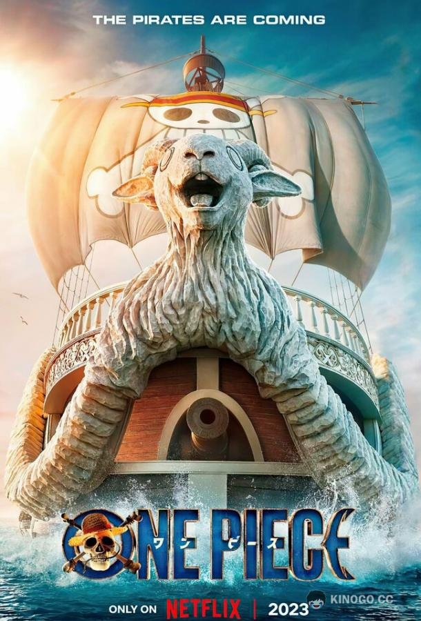Ван-Пис (2023) 2 сезон 8 серия