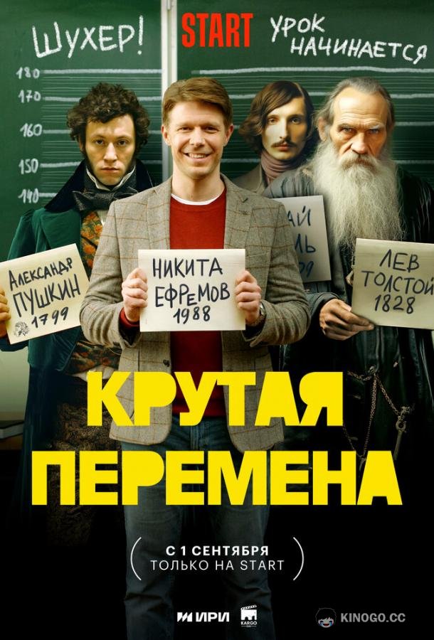 Крутая перемена (2023) 2 сезон 8 серия
