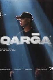 Карга (2023) 2 сезон 12 серия