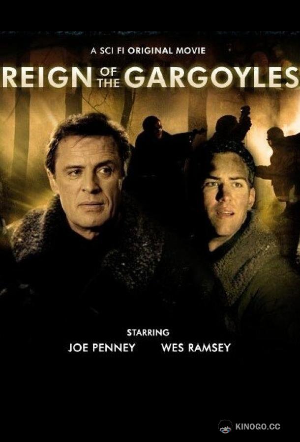 Царство гаргулий (2007) 