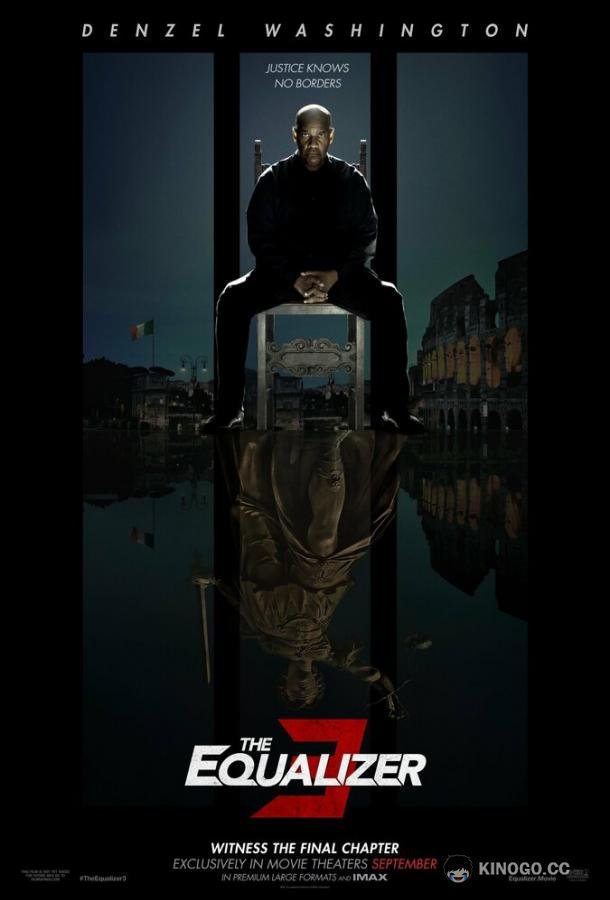 Великий уравнитель 3 (2023) 