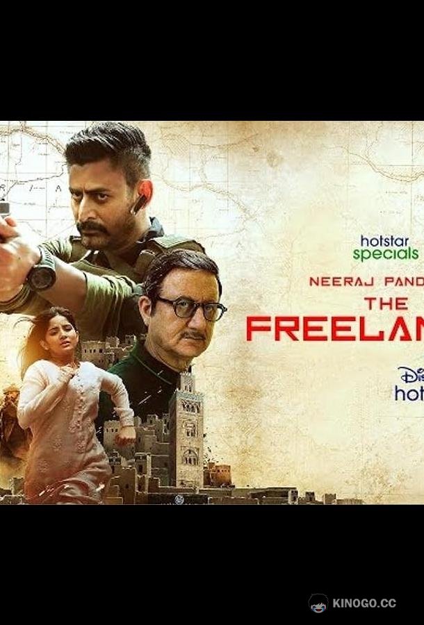 Фрилансер (2023) 1 сезон 7 серия