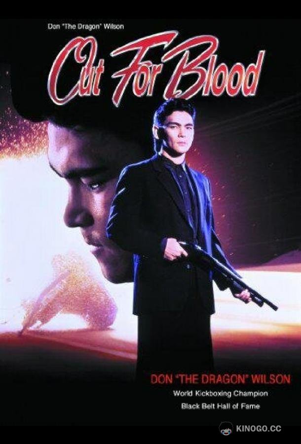 Жажда крови (1992) 