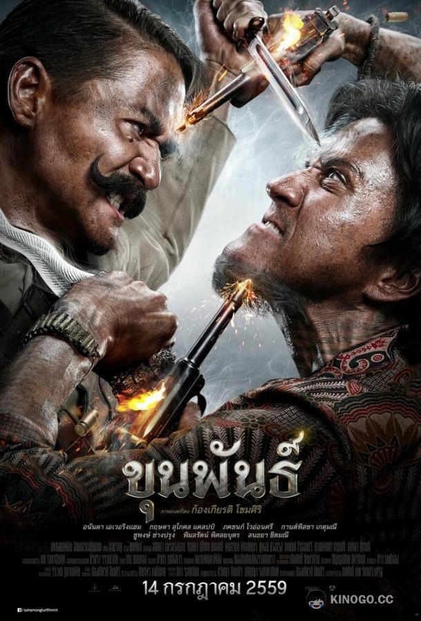 Кхун Пан (2016) 