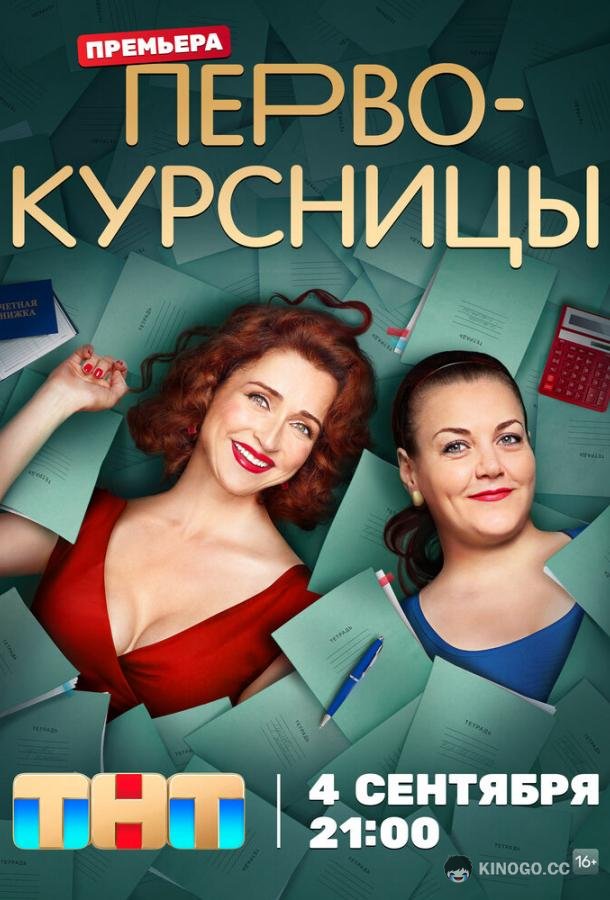 Первокурсницы (2023) 2 сезон 16 серия