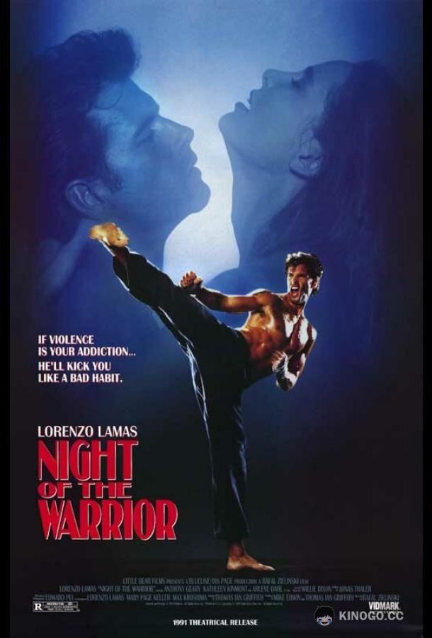 Ночь бойца (1991) 