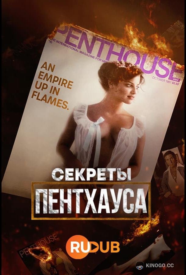 Секреты Пентхауса (2023) 1 сезон 4 серия