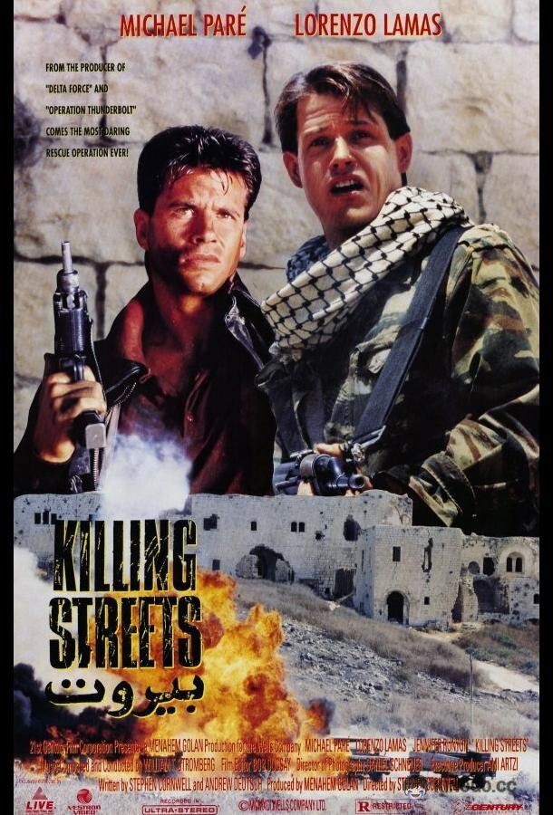 Улицы смерти (1991) 