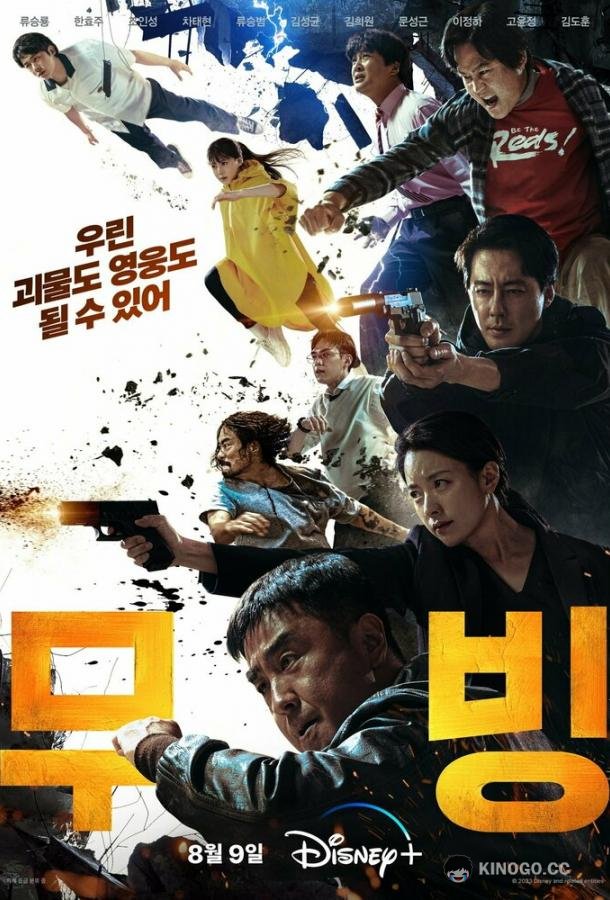 Перемещение (2023) 1 сезон 20 серия