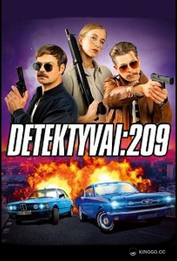 Детективы: 209