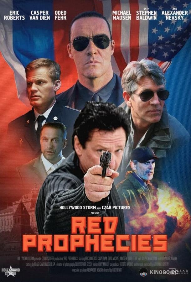Красные пророчества (2014) 