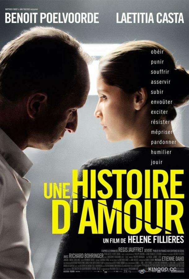 История любви (2013) 