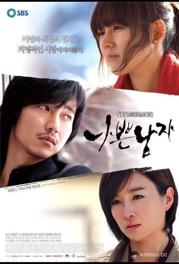 Плохой парень (2010) 1 сезон 17 серия