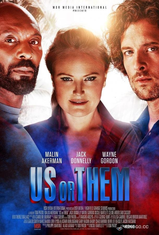 Мы или они (2023) 