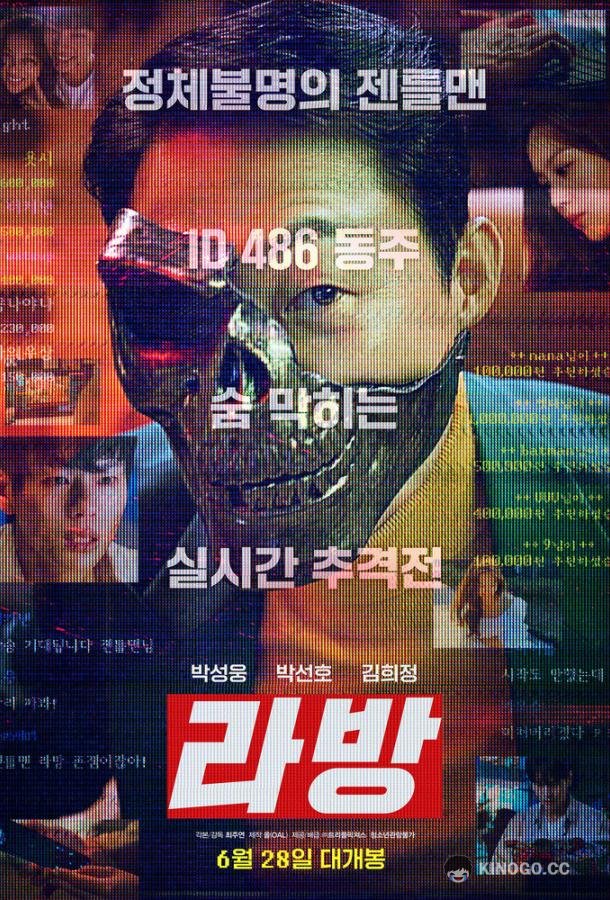 Стрим (2023) 
