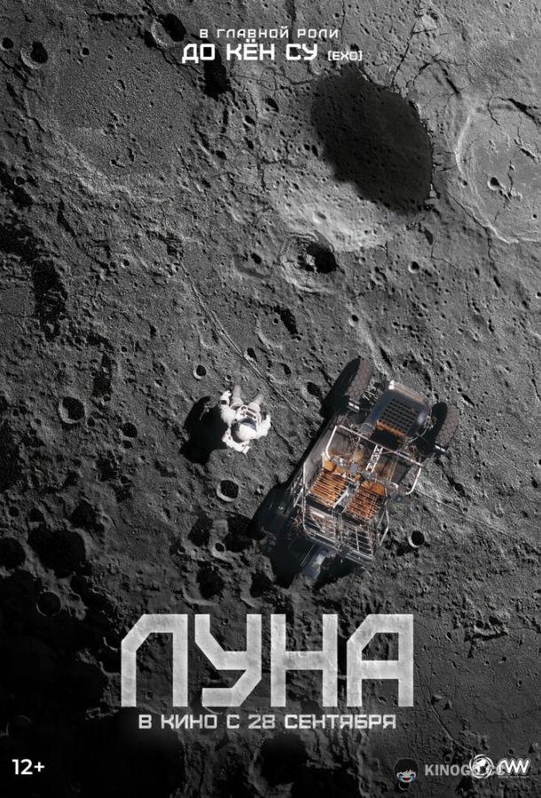 Луна (2023) 